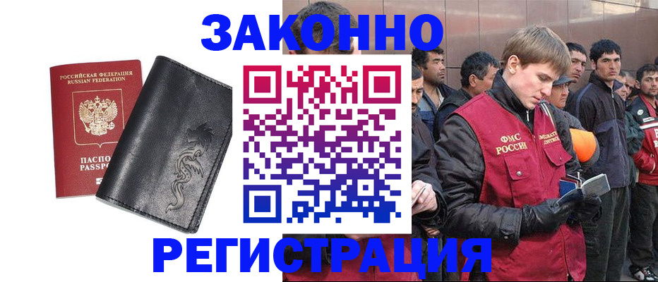 временная регистрация в Мирном