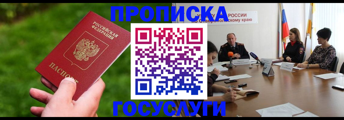 прописка для военкомата в Мирном