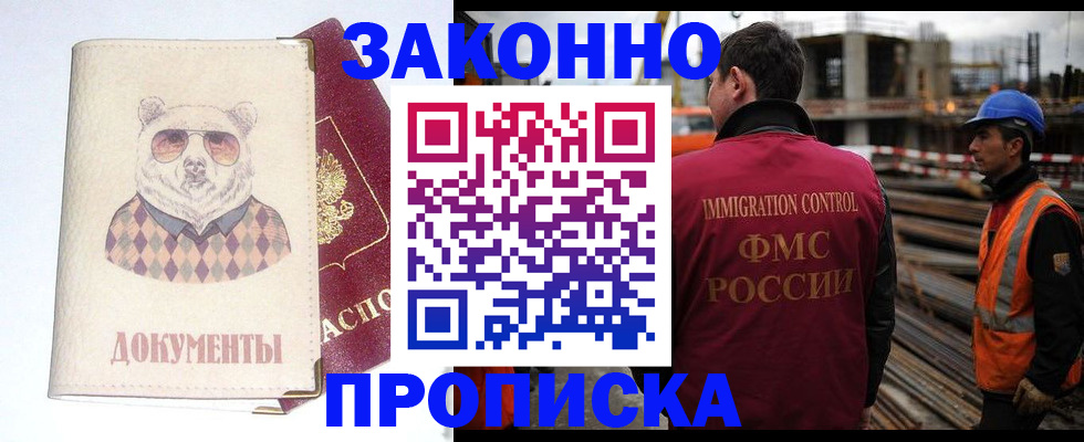 где прописаться в Мирном