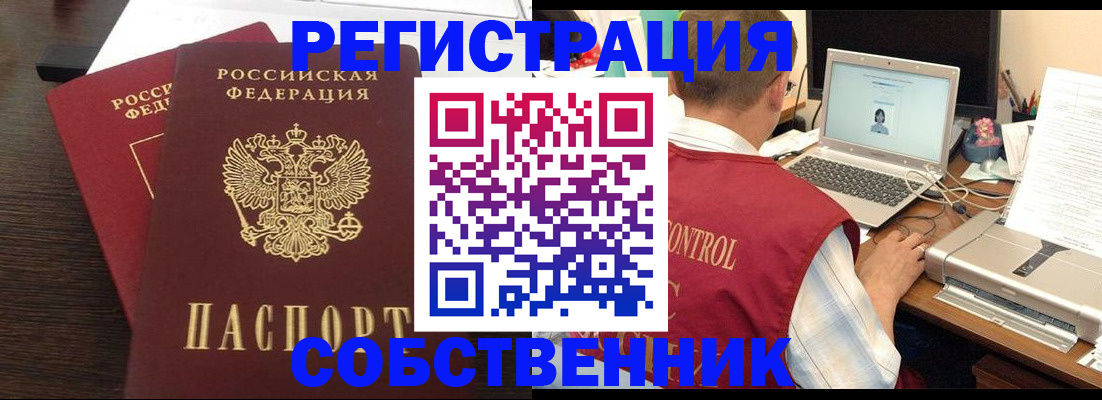 временная прописка в Мирном